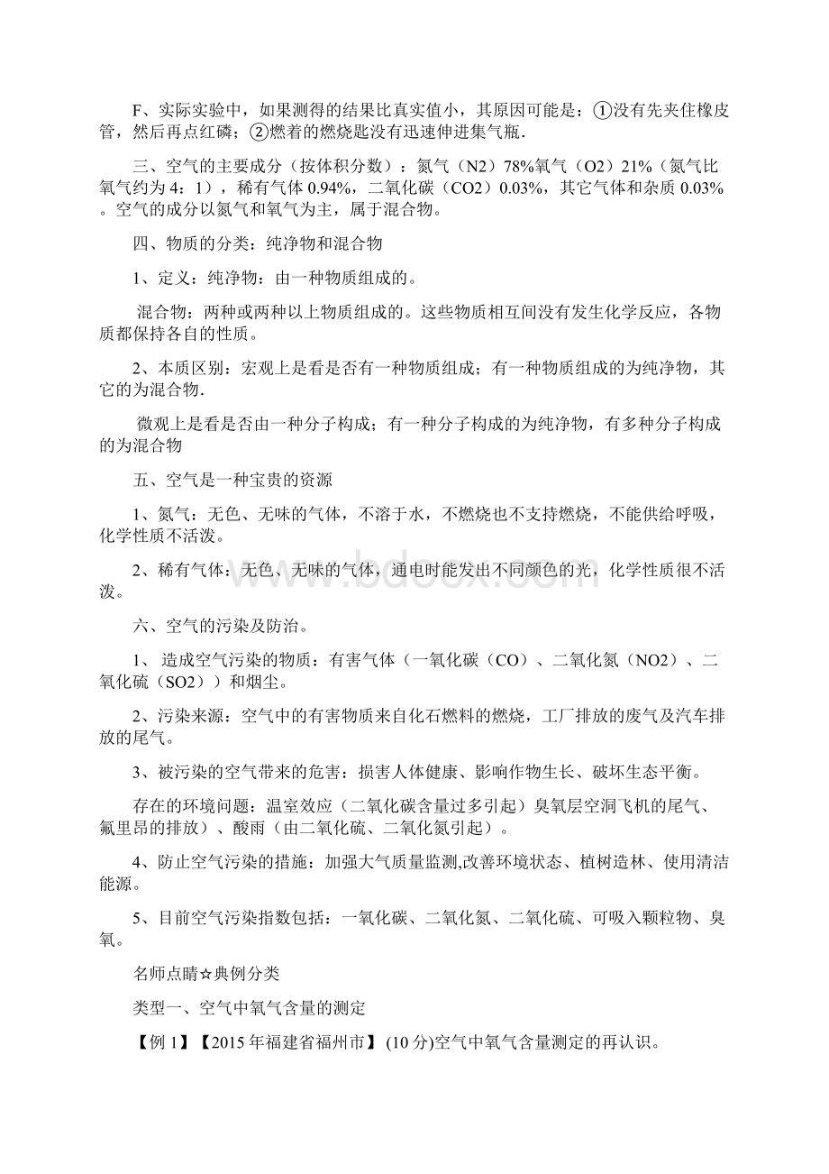 专题01 空气空气污染中考化学考点总动员系列解析版Word文档格式.docx_第2页