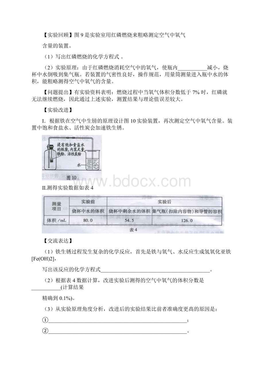 专题01 空气空气污染中考化学考点总动员系列解析版Word文档格式.docx_第3页