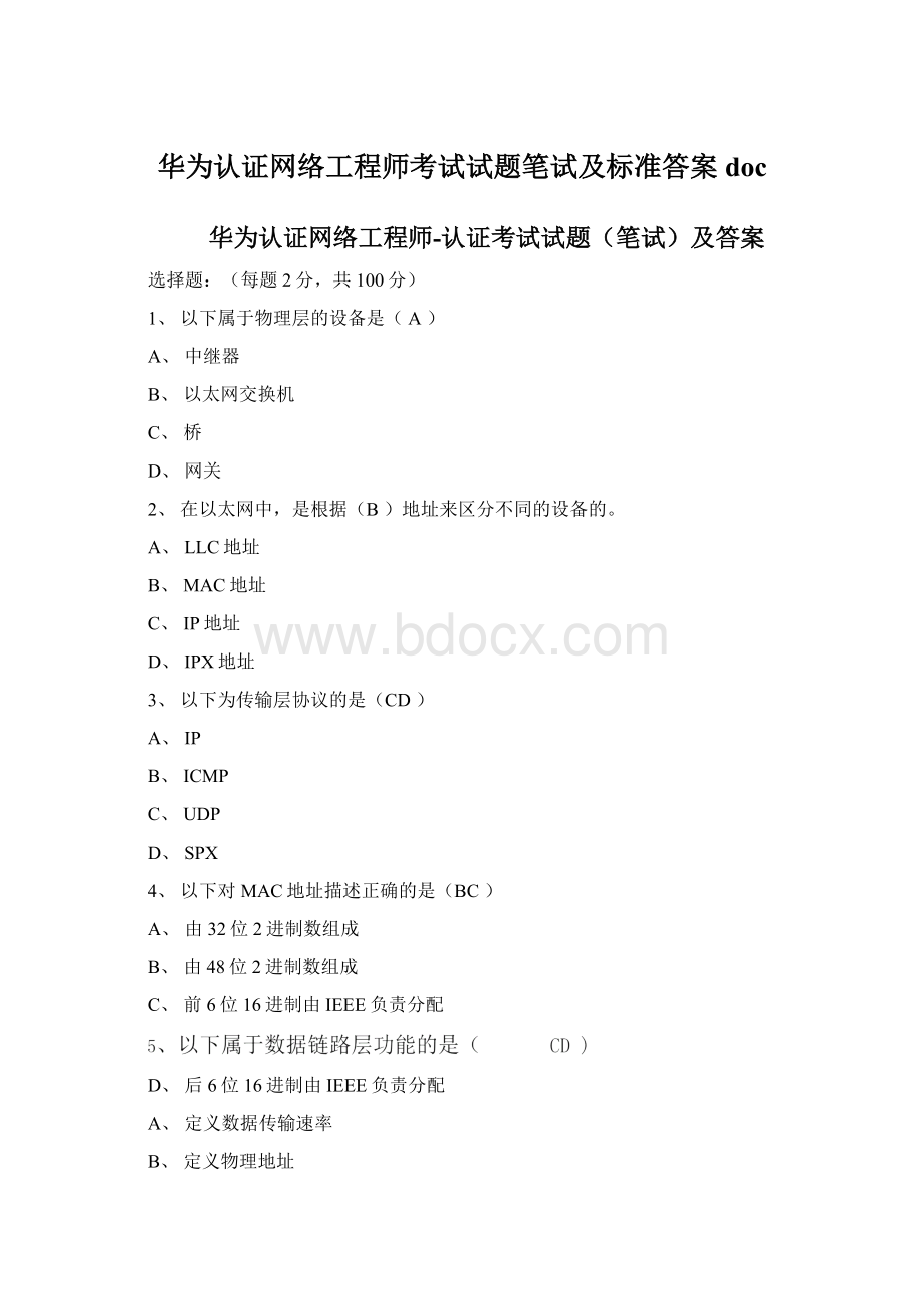 华为认证网络工程师考试试题笔试及标准答案doc.docx_第1页