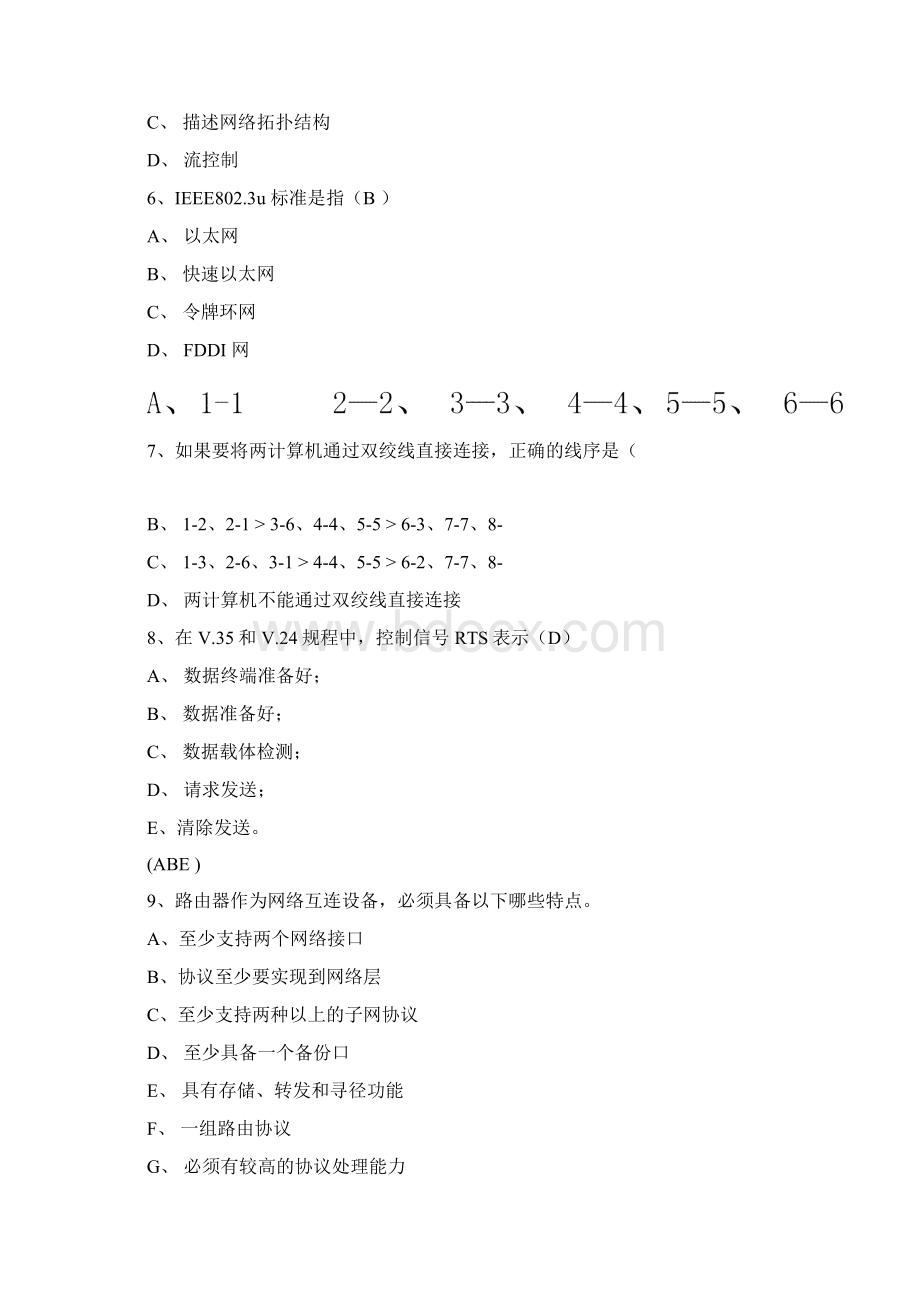 华为认证网络工程师考试试题笔试及标准答案doc.docx_第2页