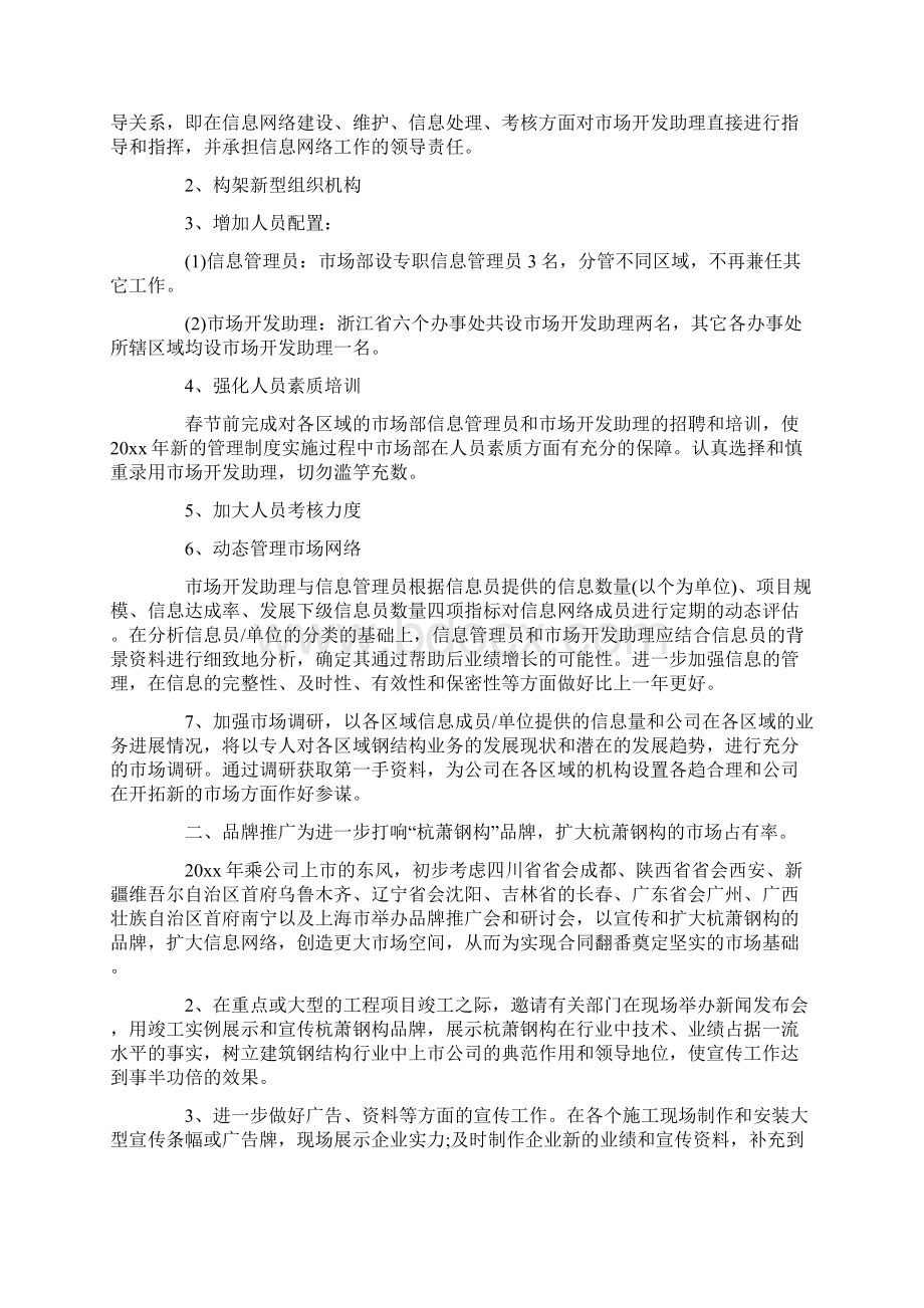 行政部年度工作计划Word文件下载.docx_第2页