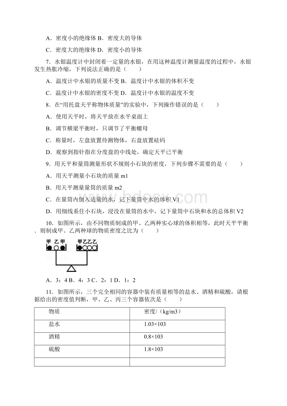 八年级物理下册月考试题含答案 30Word格式文档下载.docx_第2页