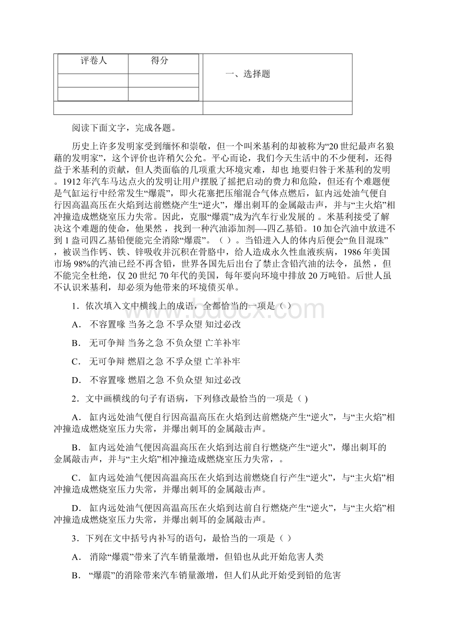 名校试题辽宁省丹东市凤城一中学年高二上学期月考语文精校解析Word版.docx_第2页