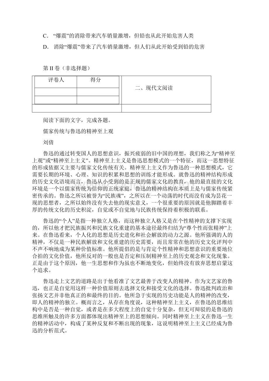 名校试题辽宁省丹东市凤城一中学年高二上学期月考语文精校解析Word版.docx_第3页