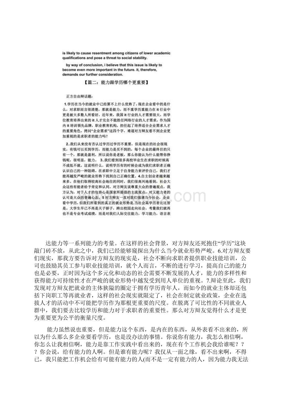 作文范文之学历不代表能力作文.docx_第2页