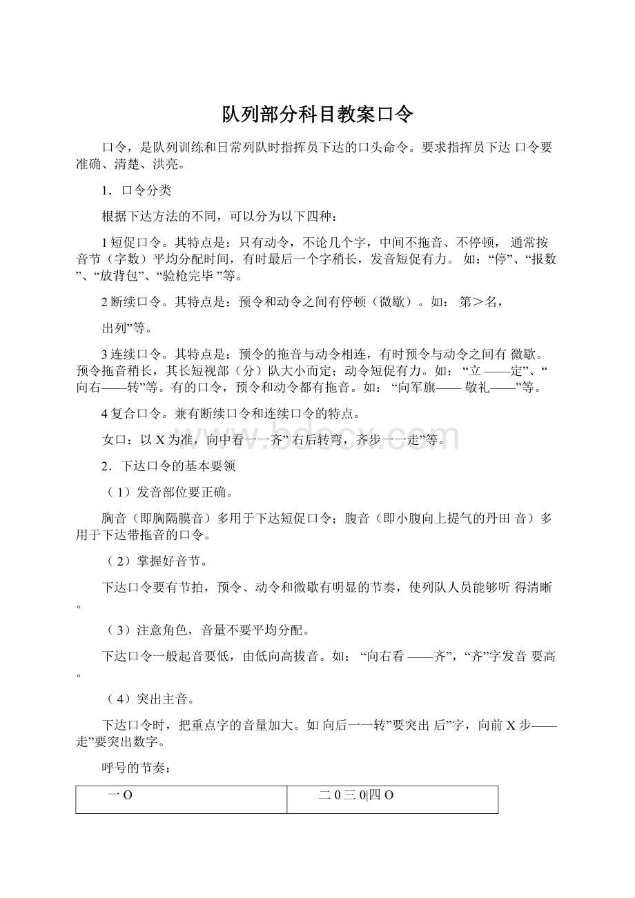 队列部分科目教案口令Word格式文档下载.docx