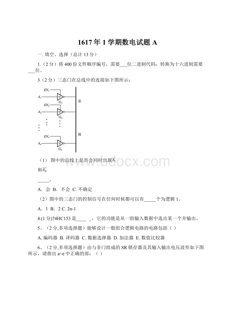 1617年1学期数电试题A.docx_第1页