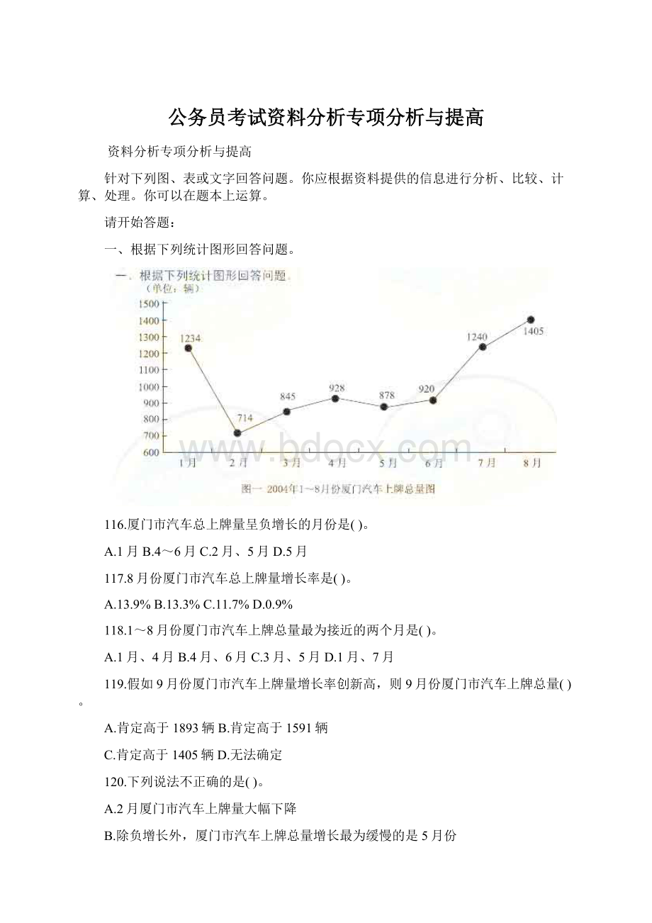 公务员考试资料分析专项分析与提高Word文档格式.docx