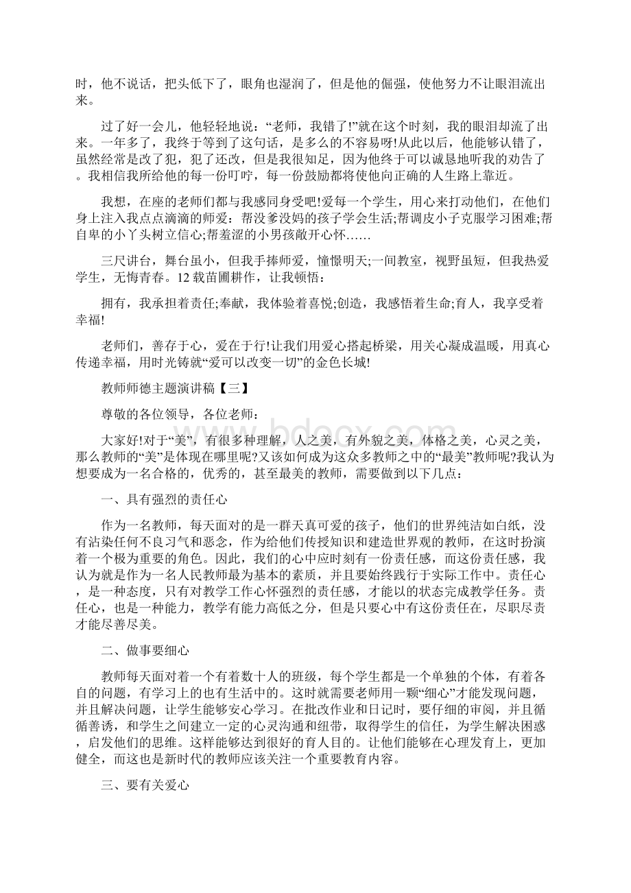 教师师德主题演讲稿.docx_第3页