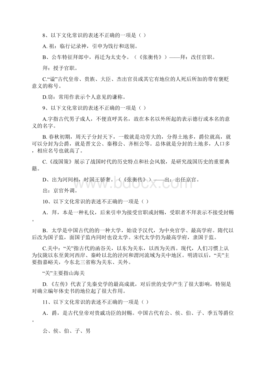 原创精品高考语文文言文文化常识精练必修教材.docx_第3页