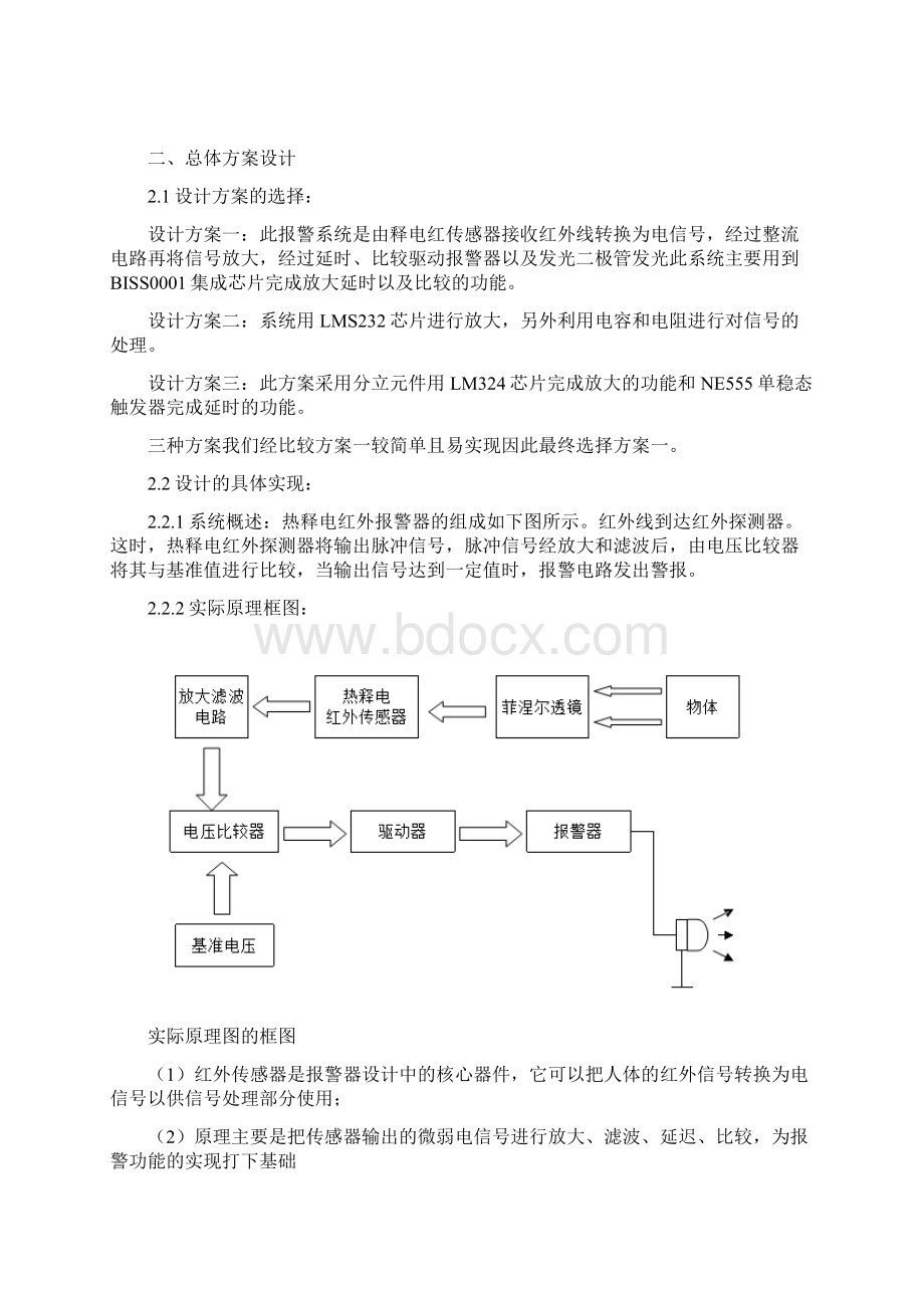 热释电红外报警器课程设计.docx_第3页