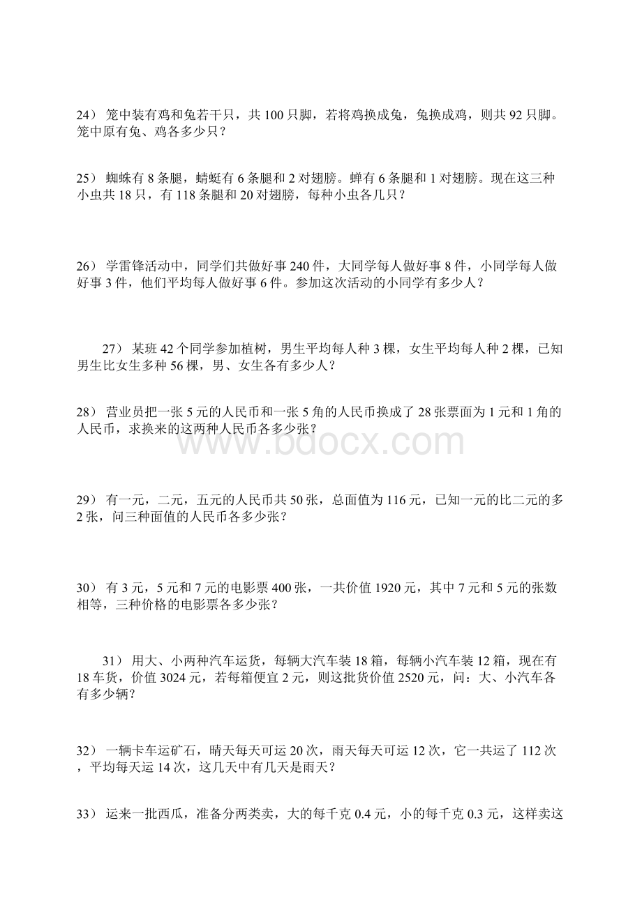 完整版五年级应用题带答案的文档格式.docx_第3页