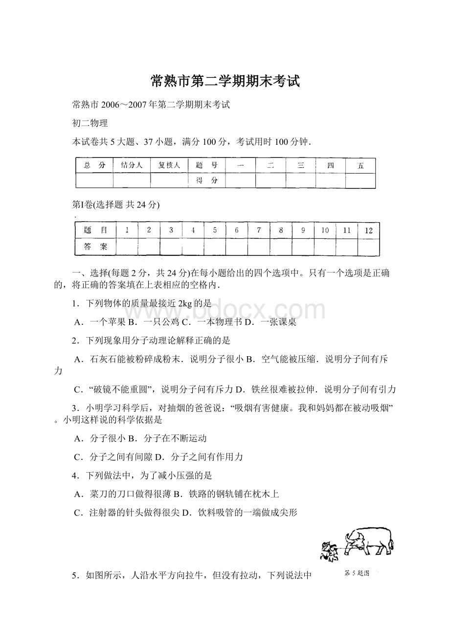 常熟市第二学期期末考试.docx