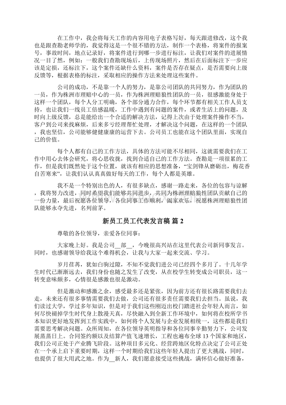 新员工员工代表发言稿集合7篇.docx_第2页