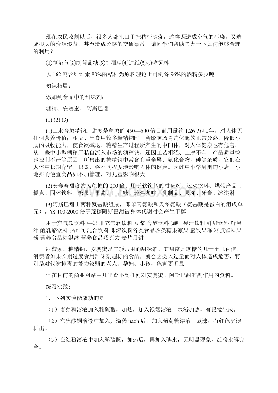 高中化学沼气教案.docx_第3页