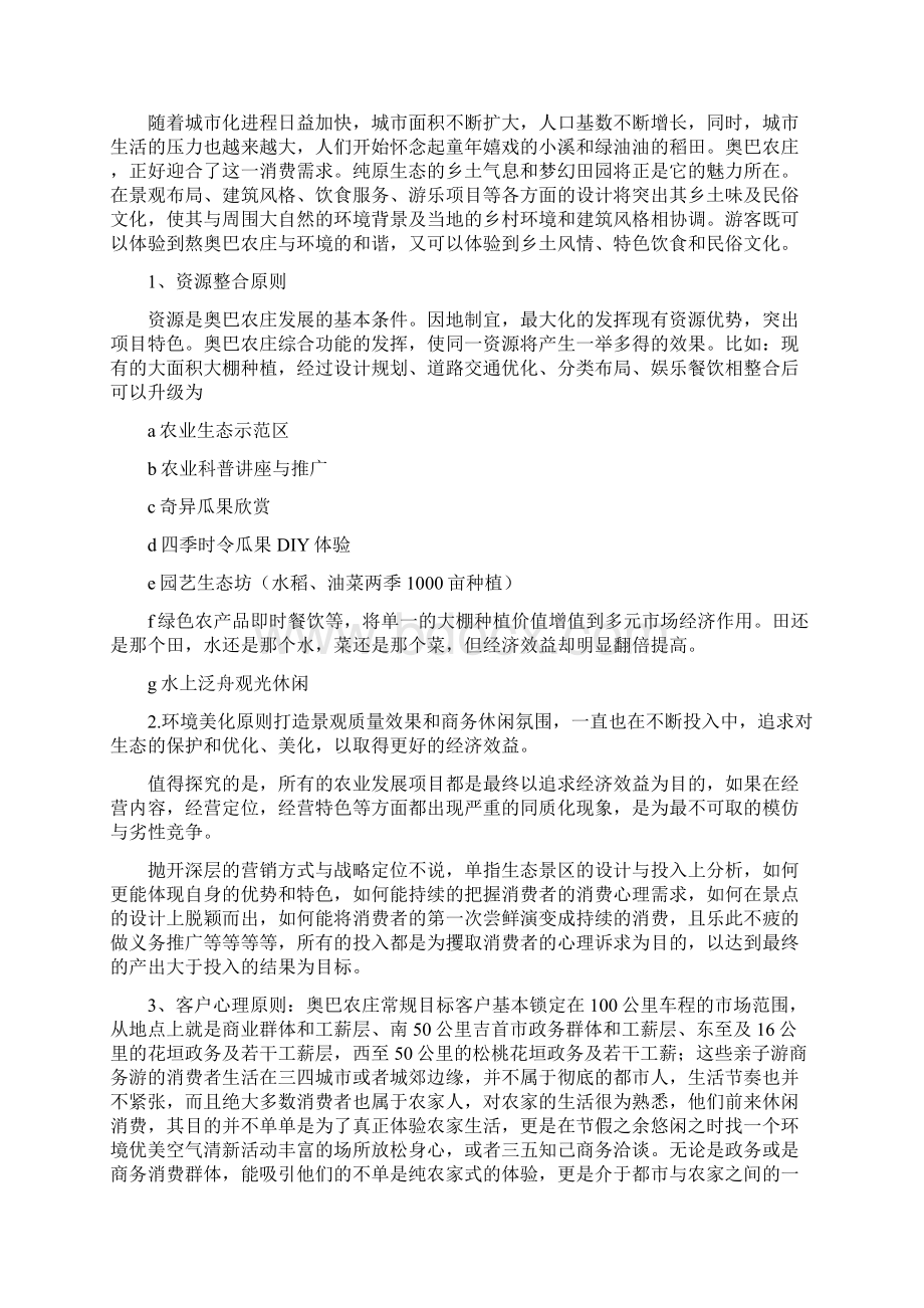 奥巴生态农庄景观设计规划方案Word下载.docx_第2页