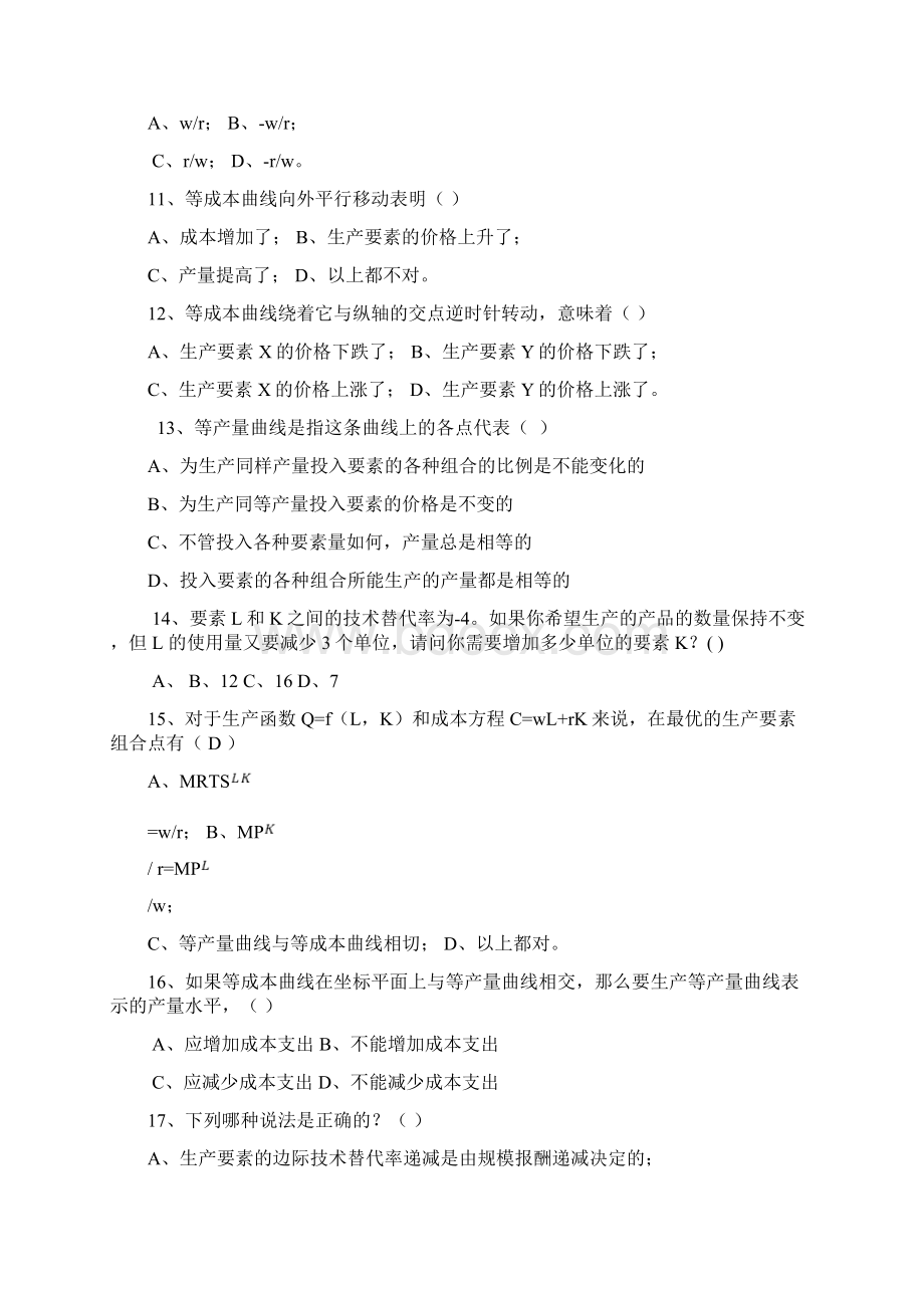 生产理论习题及答案Word格式文档下载.docx_第3页