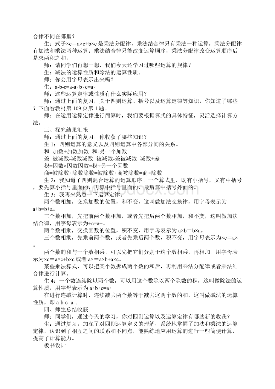 四年级数学下册第十单元总复习教案人教版DOC范文整理Word格式文档下载.docx_第3页