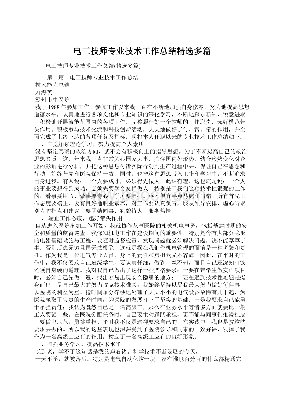 电工技师专业技术工作总结精选多篇.docx