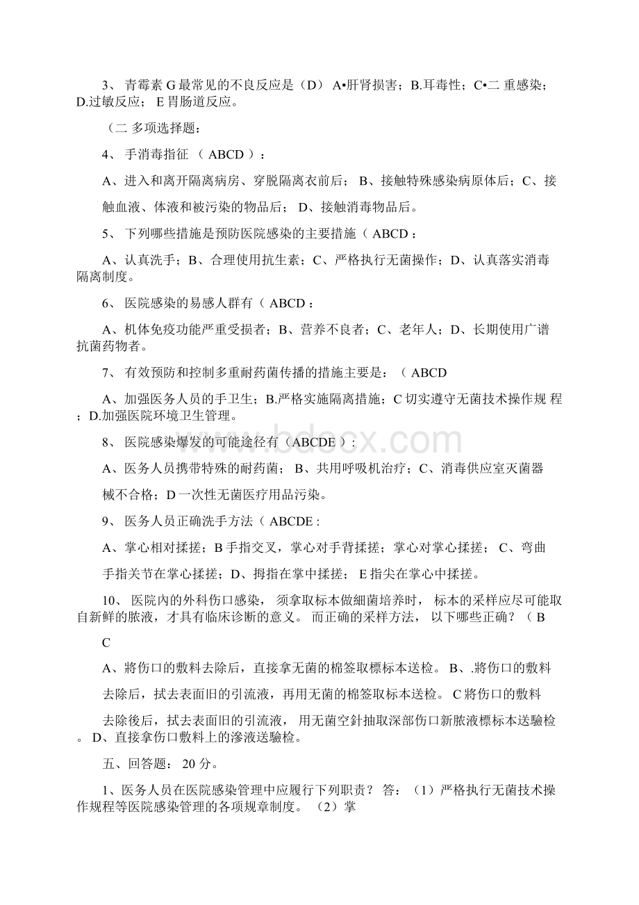 医院感染知识考试试题及答案汇编大全.docx_第3页