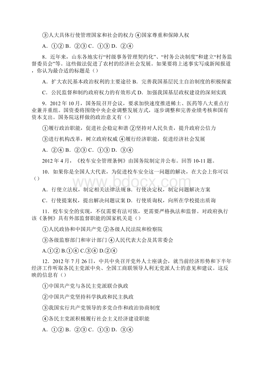 政治山东省桓台第二中学届高三上学期期中考试试题Word格式.docx_第3页