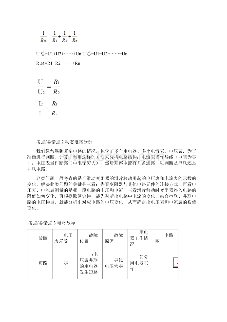 欧姆定律 复习课.docx_第3页