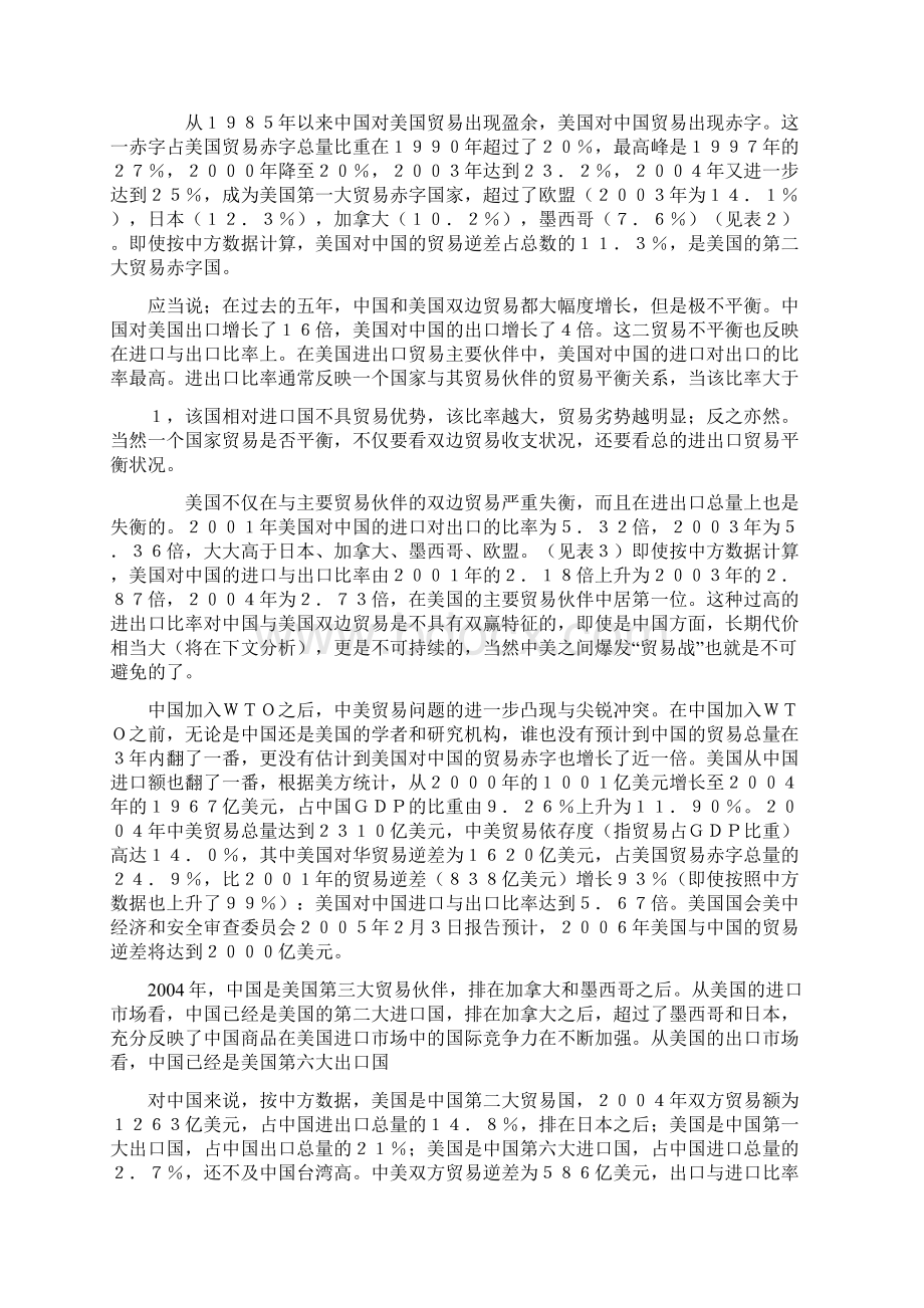 中美贸易摩擦和汇率问题分析读后感.docx_第2页