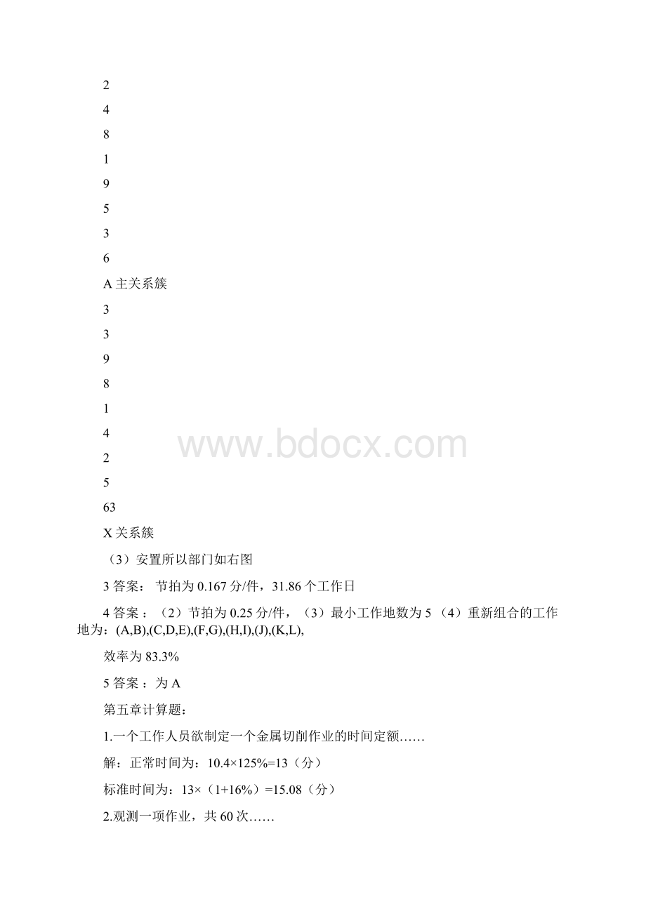 浙大远程教育生产运营管理离线作业答案.docx_第2页