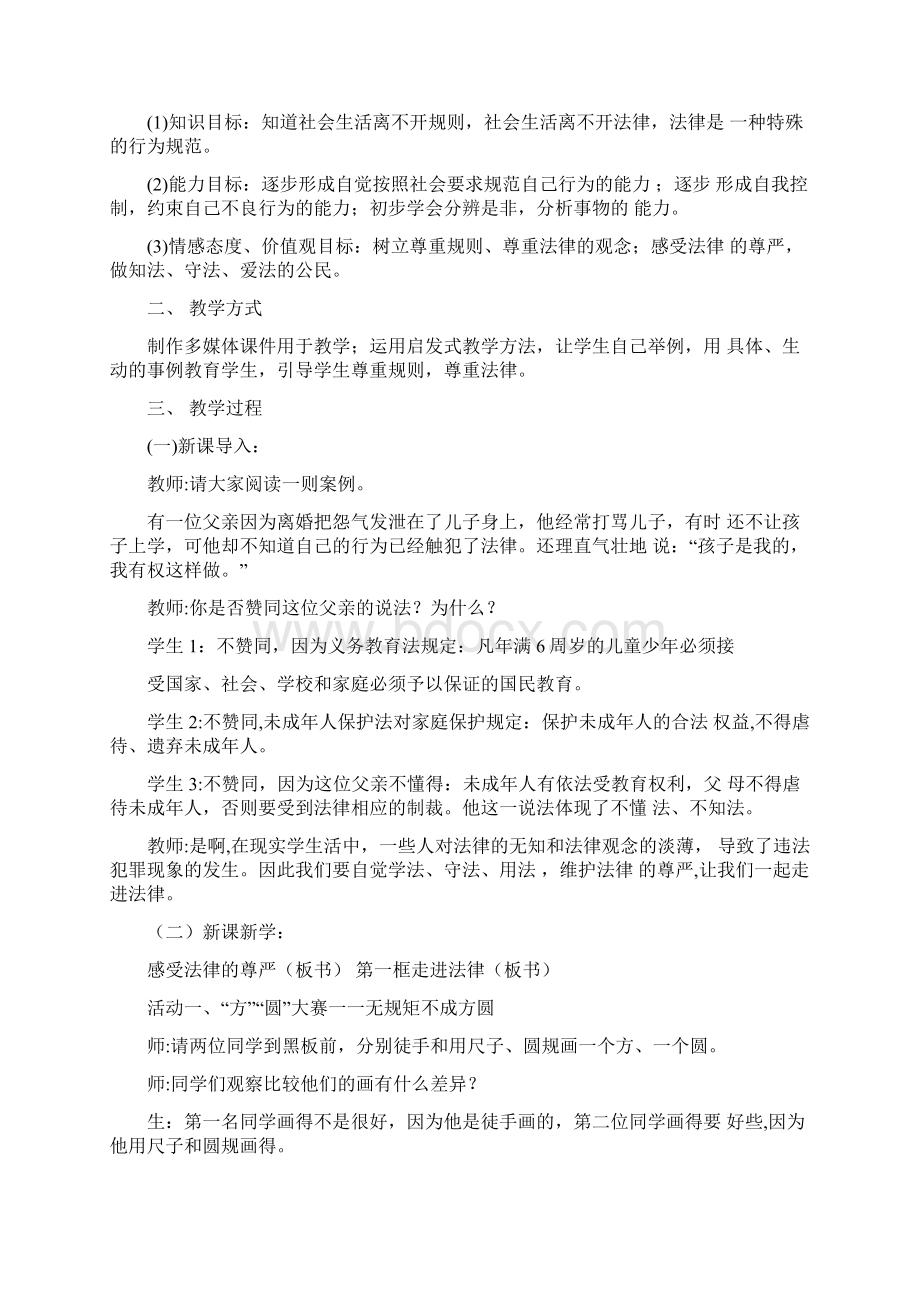 一年级法制教育教案docxWord文档下载推荐.docx_第2页