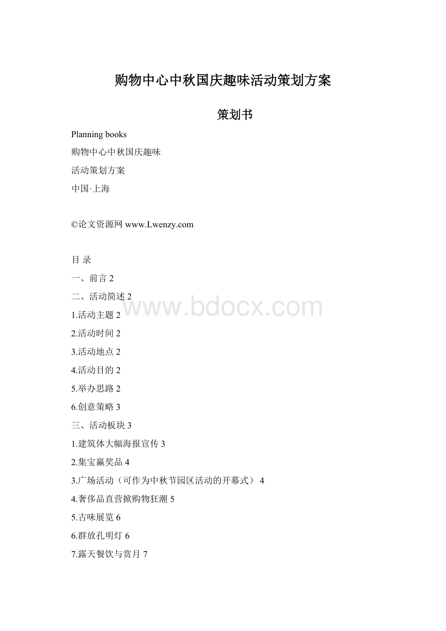 购物中心中秋国庆趣味活动策划方案.docx_第1页