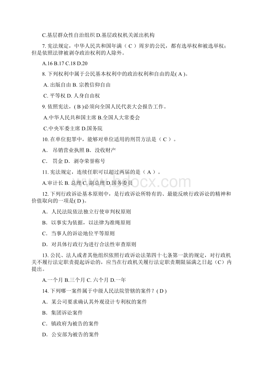 法制考试 题库资料.docx_第2页