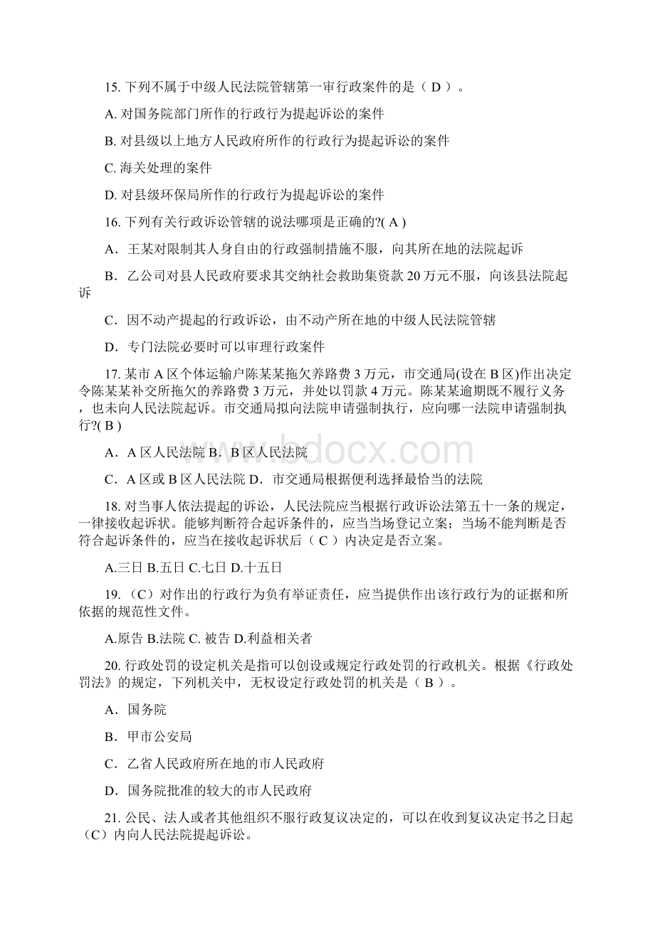 法制考试 题库资料.docx_第3页