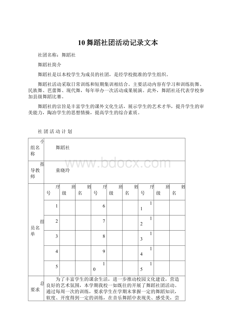 10舞蹈社团活动记录文本Word文件下载.docx_第1页