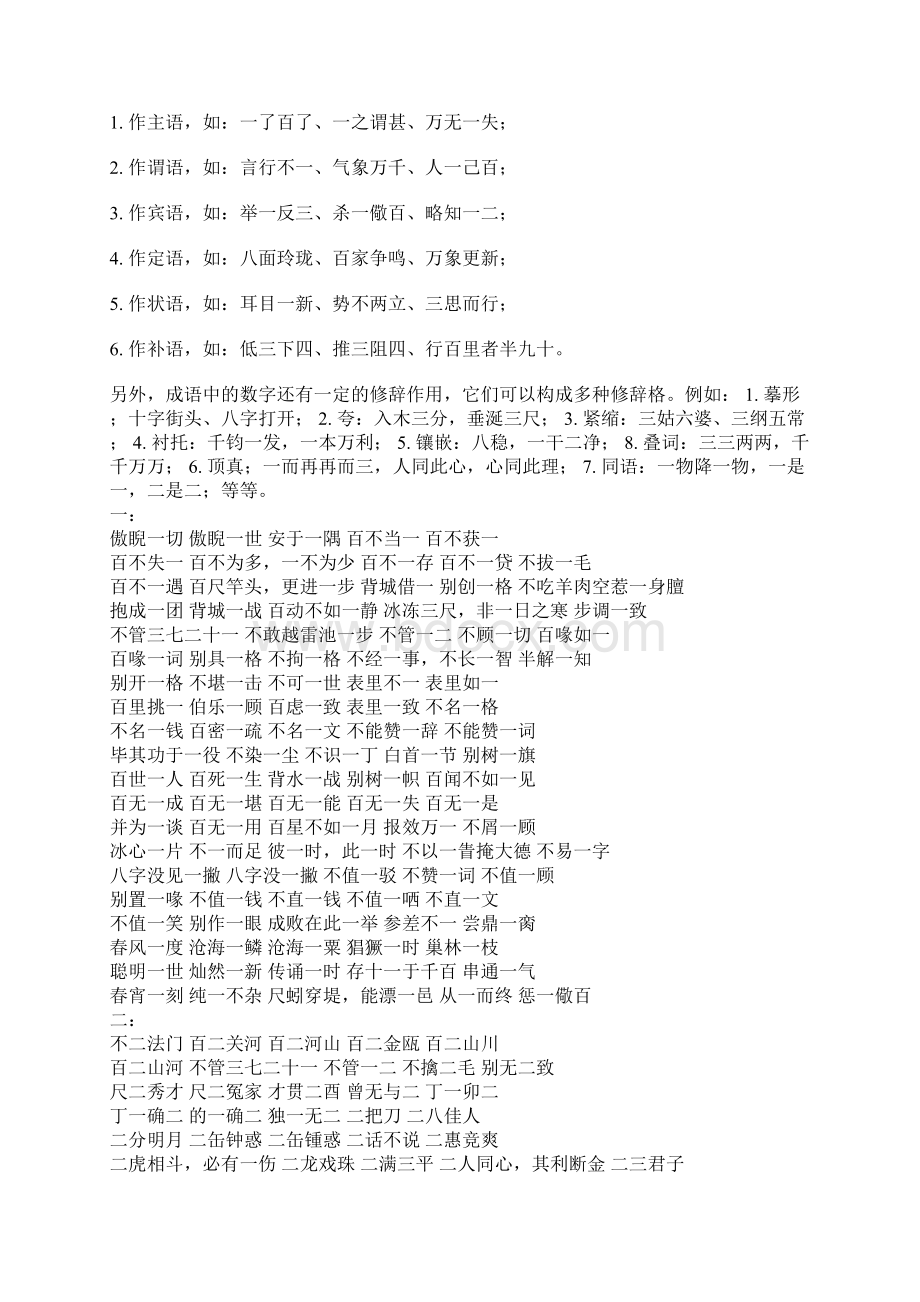 含有数字地成语1.docx_第2页