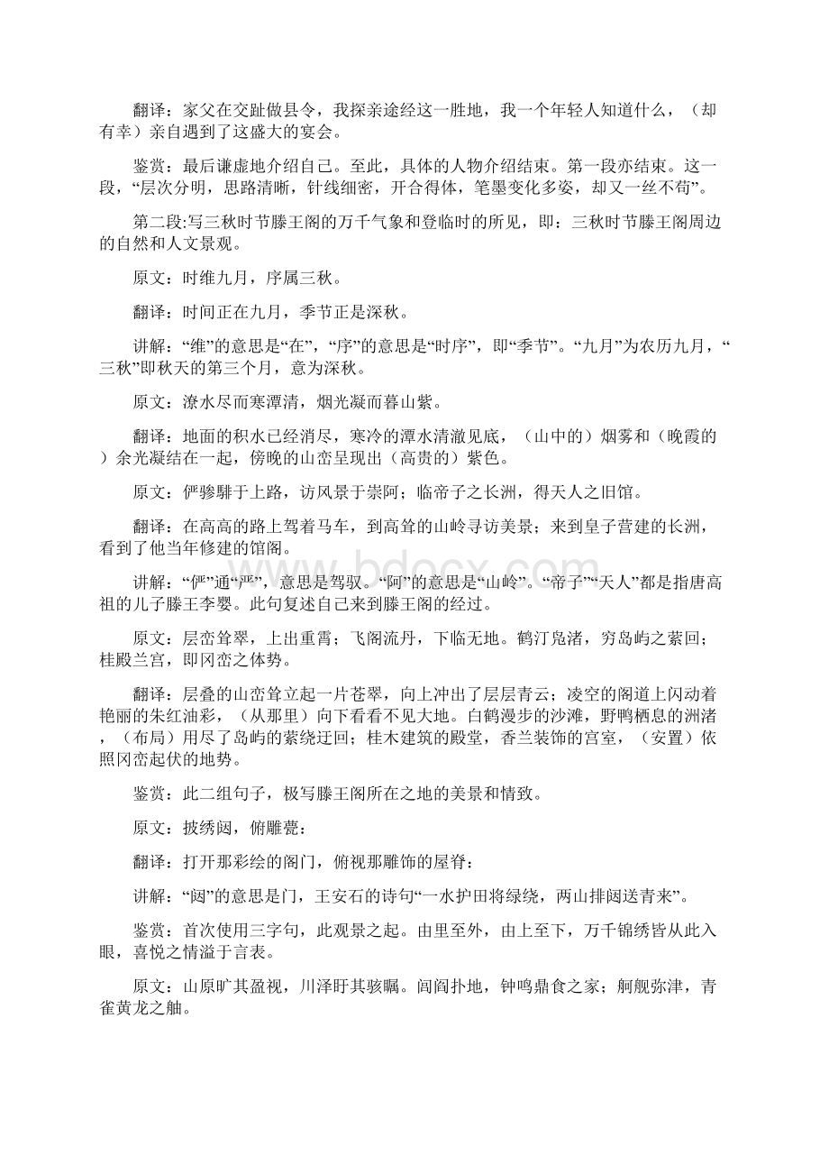 《滕王阁序》及其翻译欣赏及典故精品教育docWord文档格式.docx_第2页