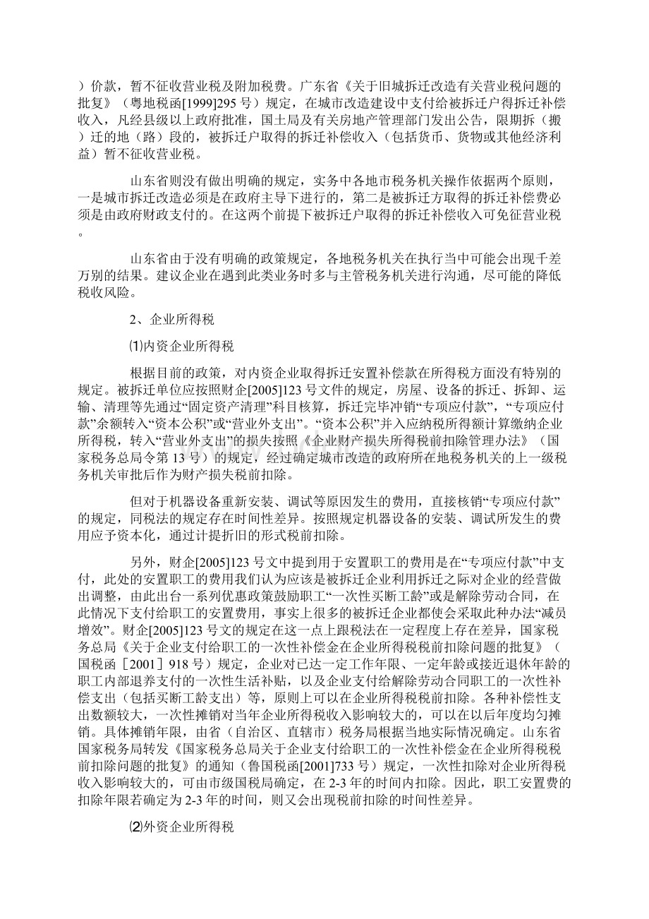 拆迁补偿费税收政策.docx_第2页