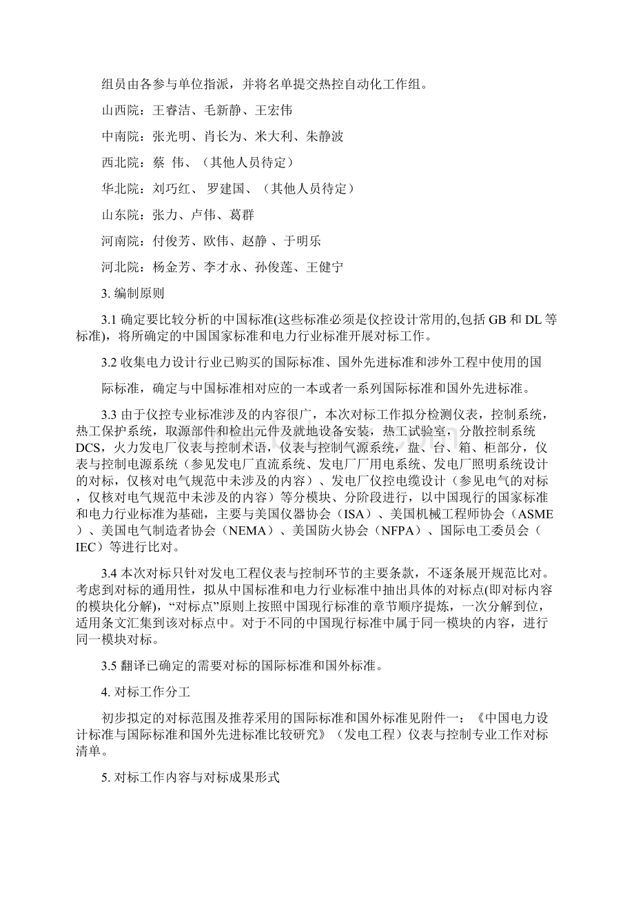 发电工程中国电力规划设计协会.docx_第3页