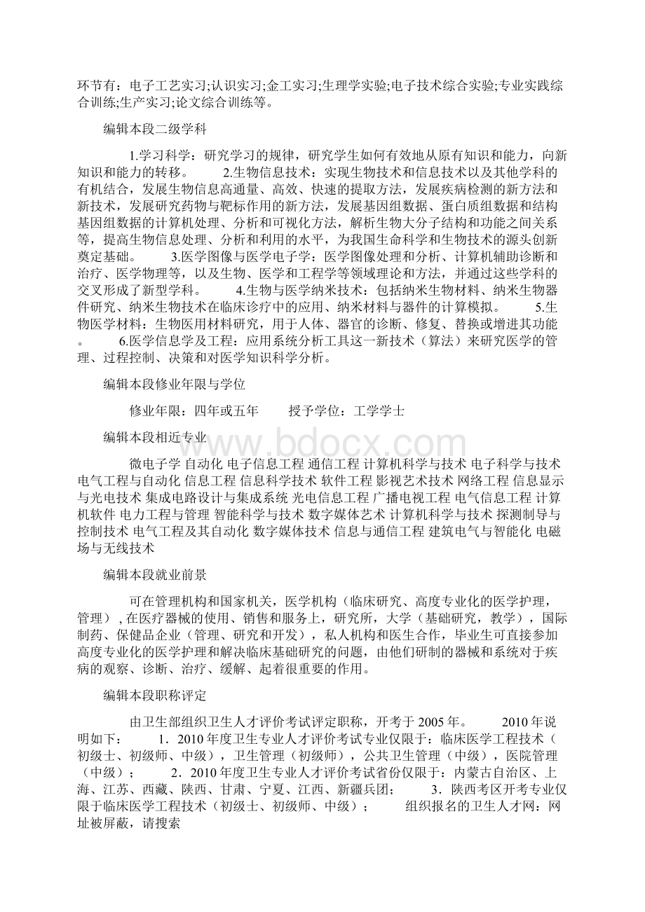 生物医学重要概念以及部分专业概念文档格式.docx_第2页