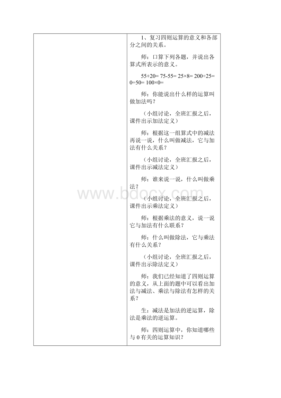 最新部编人教版四年级数学下册第十单元《总复习教学设计共4课时.docx_第2页