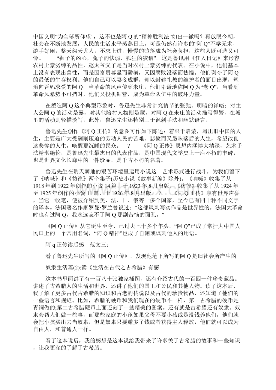 奴隶的生活攻略奴隶生活多篇Word文档下载推荐.docx_第2页