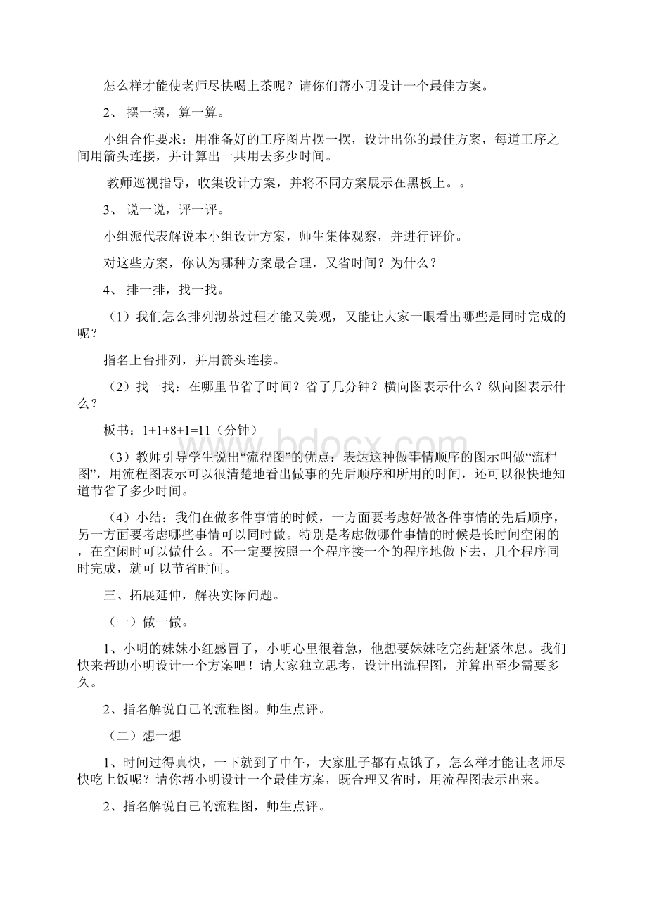 合理安排时间教案Word格式.docx_第2页