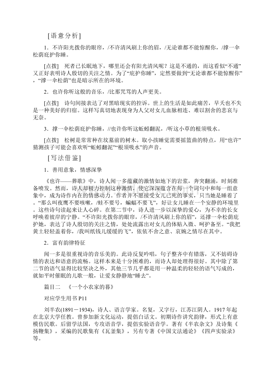 新课标三维人教语文选修中国现代诗歌散文欣赏诗歌部分第二单元略读17页Word格式.docx_第2页