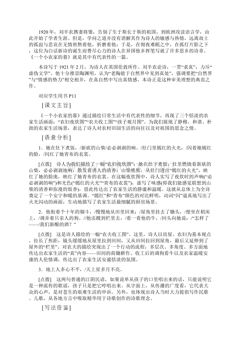 新课标三维人教语文选修中国现代诗歌散文欣赏诗歌部分第二单元略读17页.docx_第3页