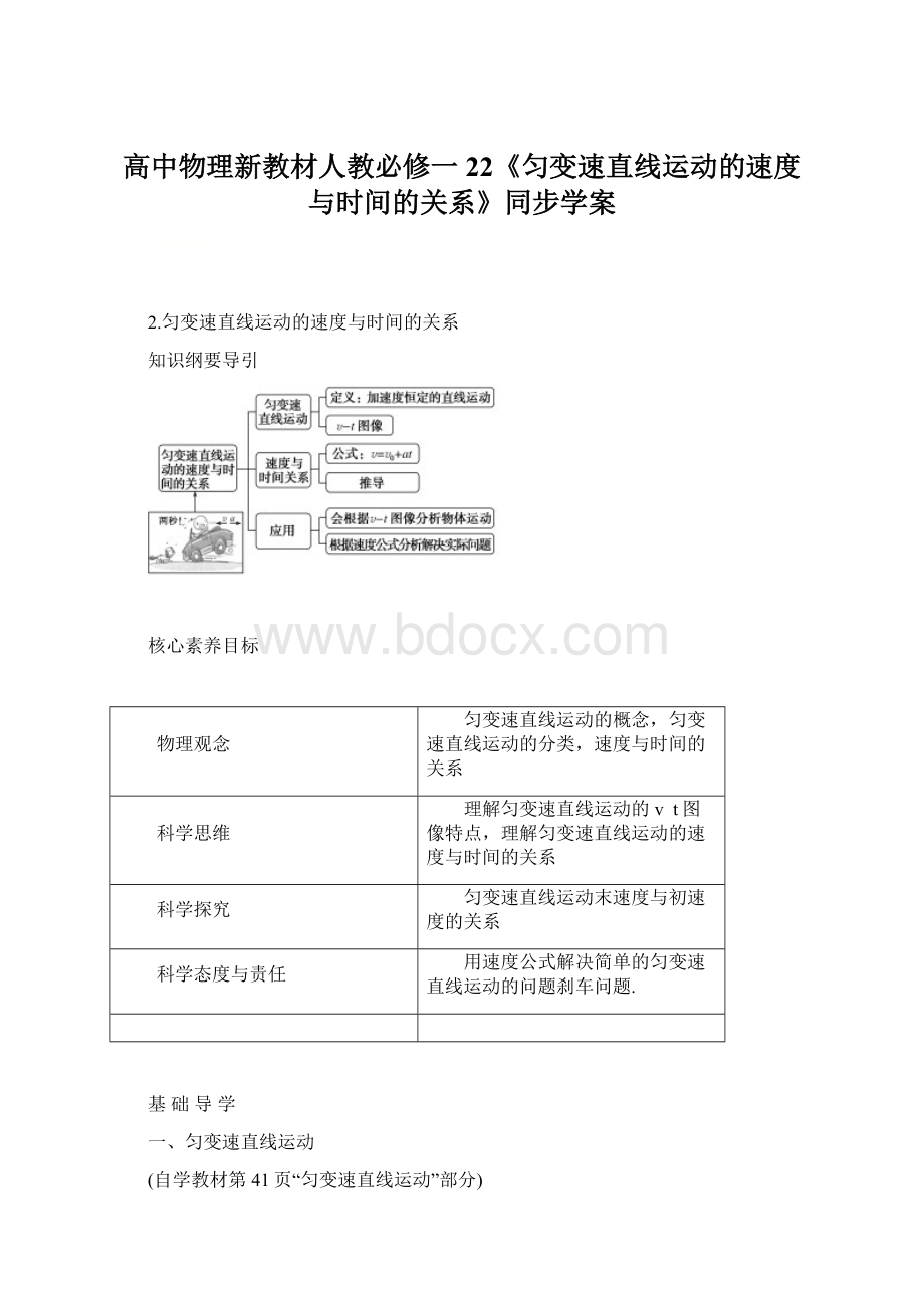 高中物理新教材人教必修一22《匀变速直线运动的速度与时间的关系》同步学案文档格式.docx