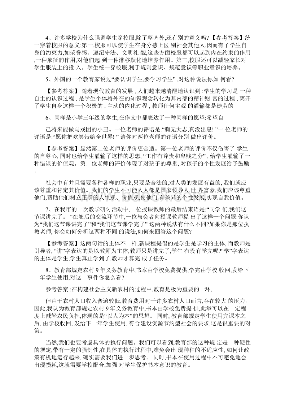 中小学教师资格证考试结构化面试试题题库.docx_第2页