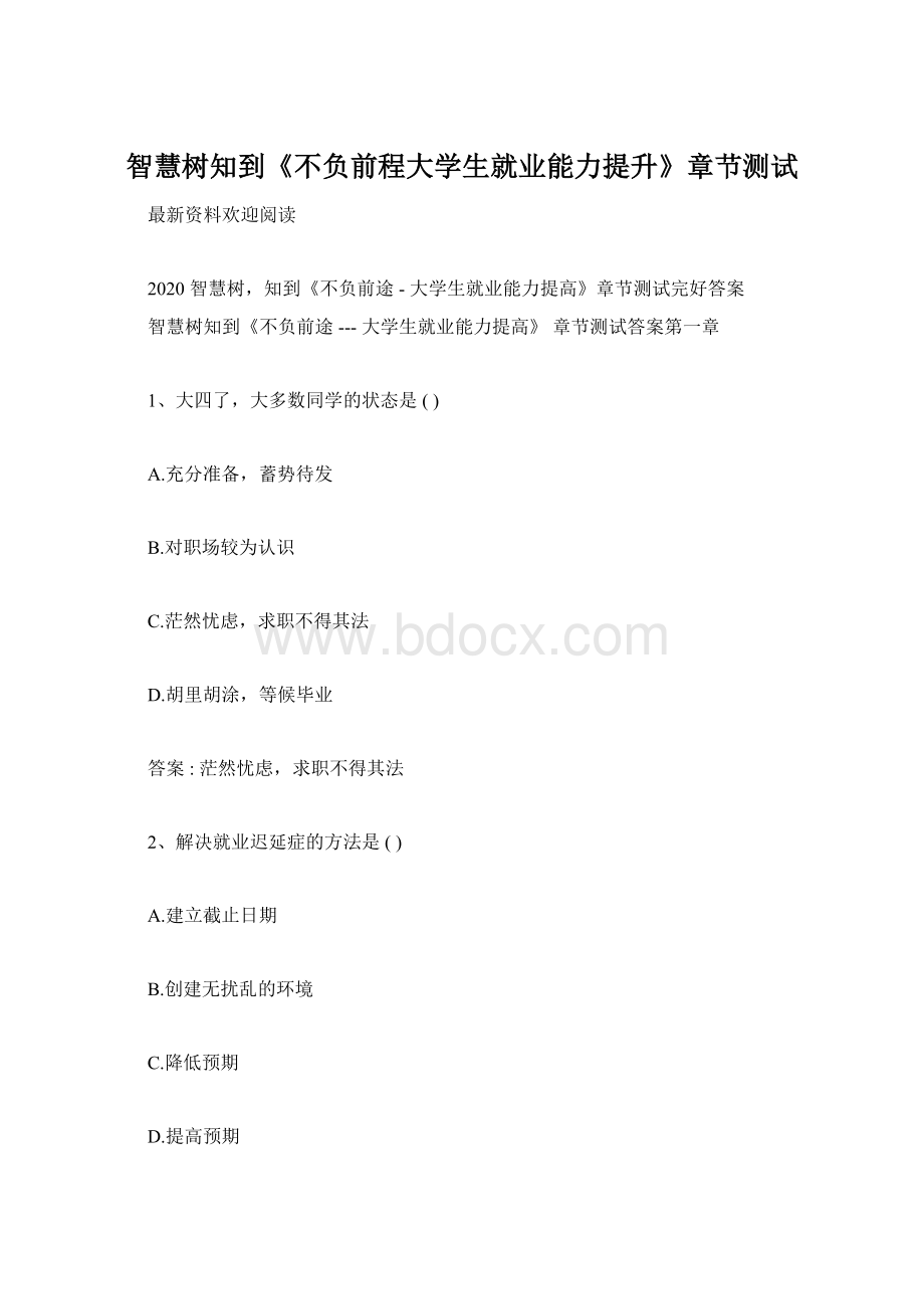 智慧树知到《不负前程大学生就业能力提升》章节测试Word文档格式.docx_第1页