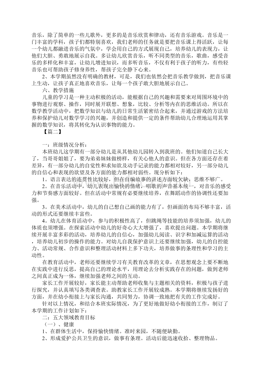 大班教育教学工作计划.docx_第2页