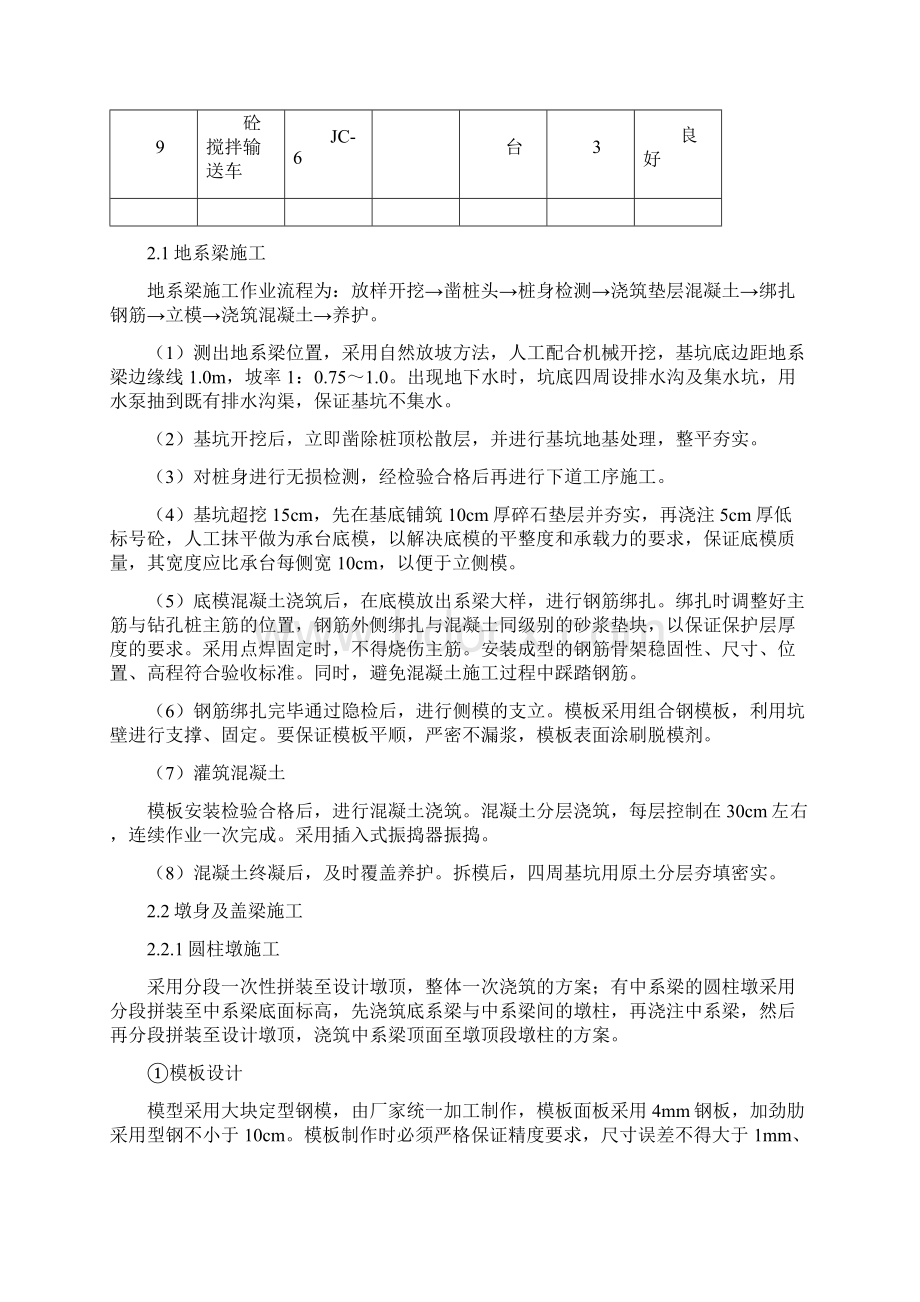 桥梁基础及下部构造施工方案.docx_第2页