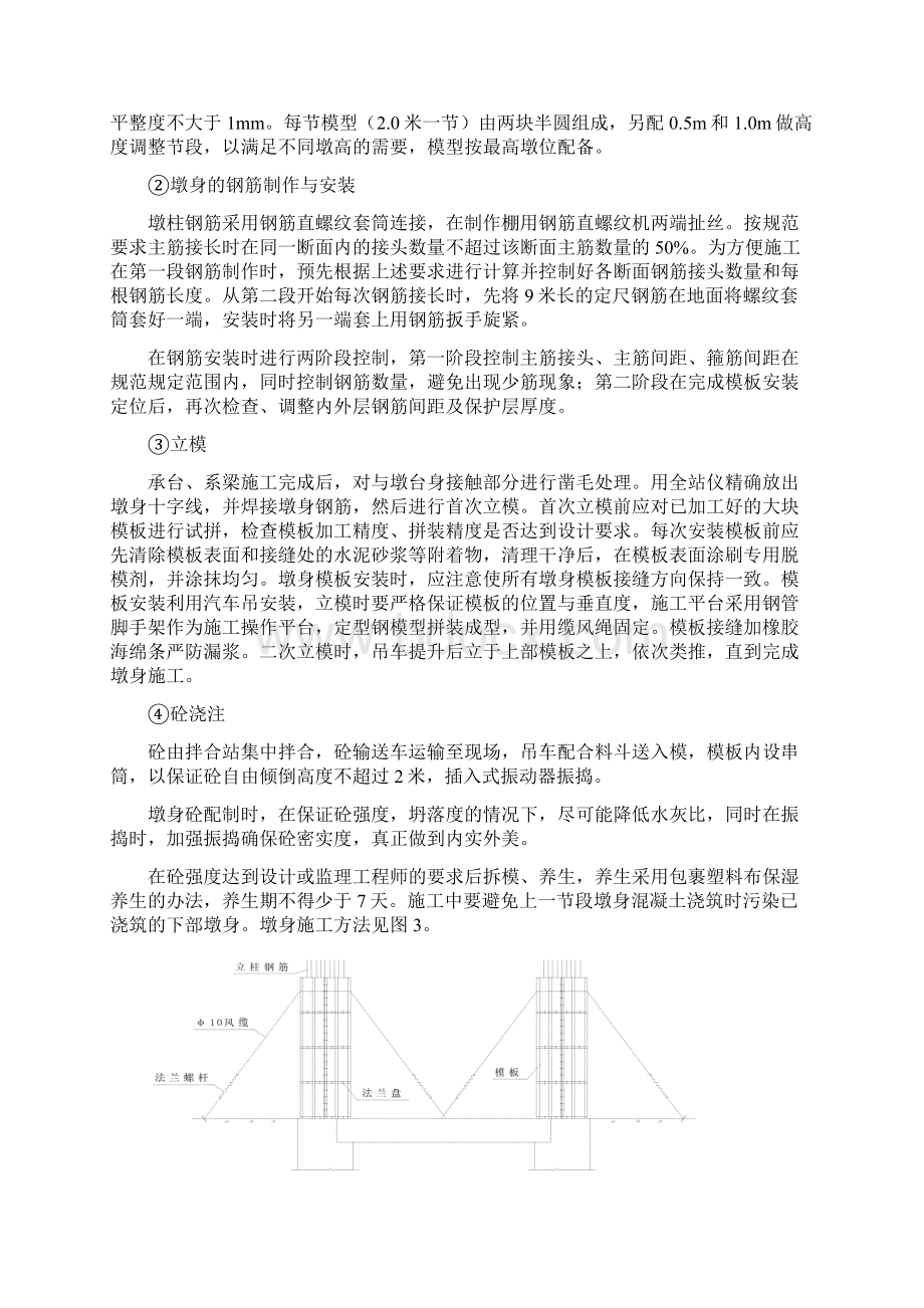 桥梁基础及下部构造施工方案.docx_第3页