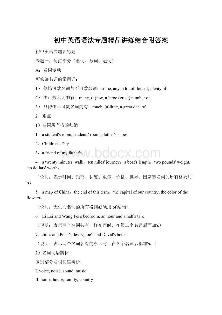 初中英语语法专题精品讲练结合附答案.docx